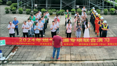 2024燃气泄漏专项演习