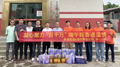 万粽同心为公益  爱心传递暖社区